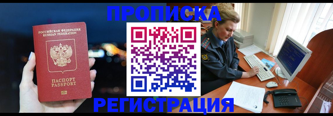 временная регистрация купить в Палласовке