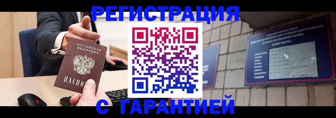 прописка гарантия в Палласовке