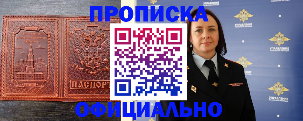 временная прописка в Палласовке